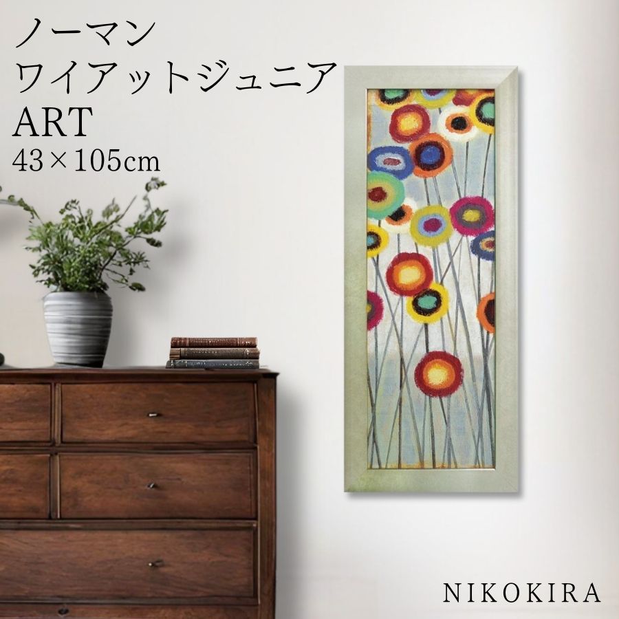 【LINE登録300円OFFクーポン】 絵画 アート アートパネル アートポスター 名画 ノーマン ワイアット ジュニア ファン フローラル1 ノーマン ワイア...