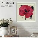 【LINE登録300円OFFクーポン】 絵画 アート アートパネル アートポスター 名画 アイボ イレイティッド ポピー アイボ 花 花柄 お花 お花のアート ...