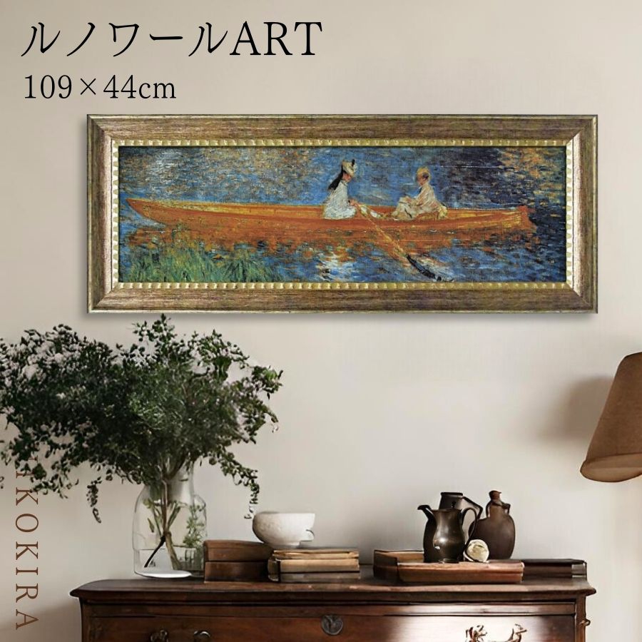 【LINE登録300円OFFクーポン】 絵画 アート アートパネル アートポスター 名画 ミュージアム シリーズ ルノワール セーヌ川のボート遊び ルノワール ...