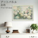 【100円OFFクーポン】 絵画 アート アートパネル アートポスター 名画 ジュリア プリントン アナベル ハイドランジア ジュリア プリントン 花 花柄 お...