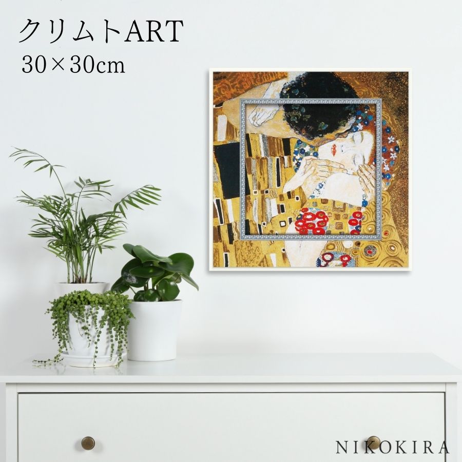 【LINE登録300円OFFクーポン】 絵画 アート アートパネル アートポスター 名画 ミュージアム アート クリムト ザ・キス クリムト 風景画 額入り ポ...