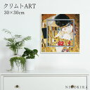 【100円OFFクーポン】 絵画 アート アートパネル アートポスター 名画 ミュージアム アート クリムト ザ・キス クリムト 風景画 額入り ポスター トイ...