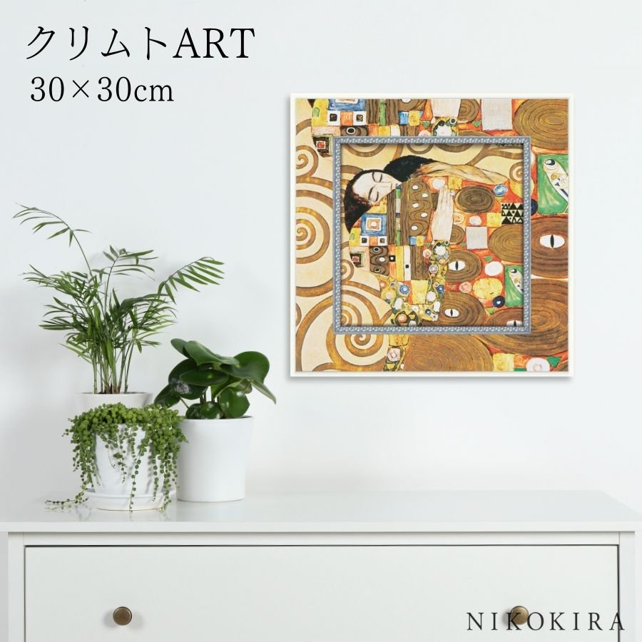 【LINE登録300円OFFクーポン】 絵画 アート アートパネル アートポスター 名画 ミュージアム アート クリムト 抱擁 クリムト 風景画 額入り ポスタ...