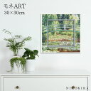 【100円OFFクーポン】 絵画 アート アートパネル アートポスター 名画 ミュージアム アート モネ 睡蓮の池と日本の橋 モネ 風景画 額入り ポスター ト...