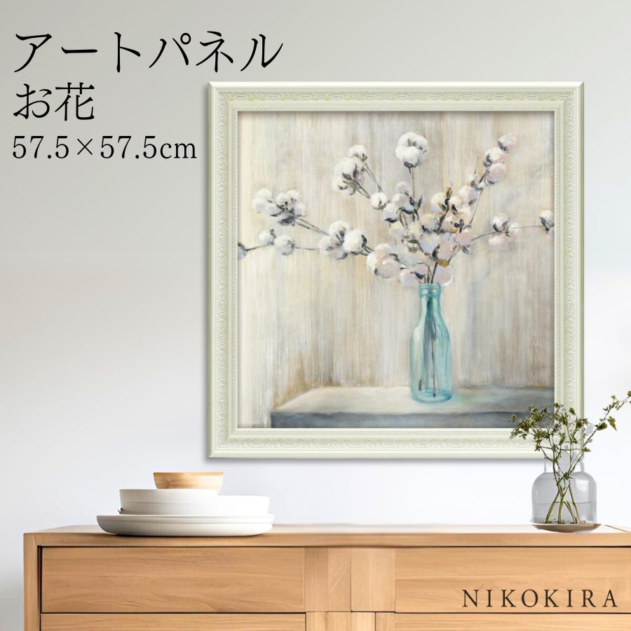 【LINE登録300円OFFクーポン】 絵画 アート アートパネル アートポスター 名画 ジュリア プリントン コットン ブーケ ジュリア プリントン 花 花柄...