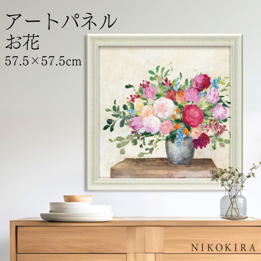 【LINE登録300円OFFクーポン】 絵画 アート アートパネル アートポスター 名画 ジュリア プリントン ファームハウス ブーケ ジュリア プリントン 花...