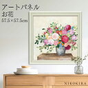 【100円OFFクーポン】 絵画 アート アートパネル アートポスター 名画 ジュリア プリントン ファームハウス ブーケ ジュリア プリントン 花 花柄 お花...