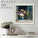 【P5倍+700円OFFクーポン】 絵画 アート アートパネル アートポスター 名画 ダンフイ ナイ オール ブルーム ダンフイ ナイ 花 花柄 お花 お花のア...