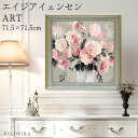 【100円OFFクーポン】 絵画 アート アートパネル アートポスター 名画 エイジア イェンセン ピーチ ブーケエイジア イェンセン 花 花柄 お花 お花のア...