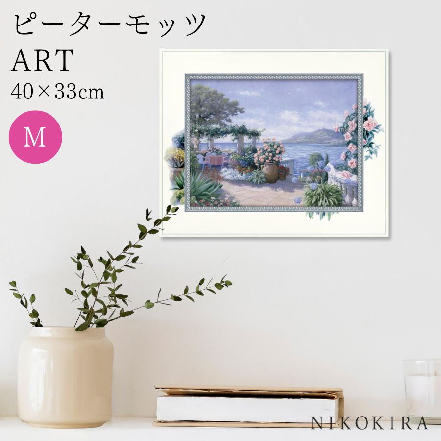 【LINE登録300円OFFクーポン】 絵画 アート アートパネル アートポスター 名画 ビッグアート ピーター モッツ マグニフィセント ビュー Mサイズ ピ...