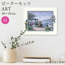 【100円OFFクーポン】 絵画 アート アートパネル アートポスター 名画 ビッグアート ピーター モッツ マグニフィセント ビュー Mサイズ ピーター モッ...