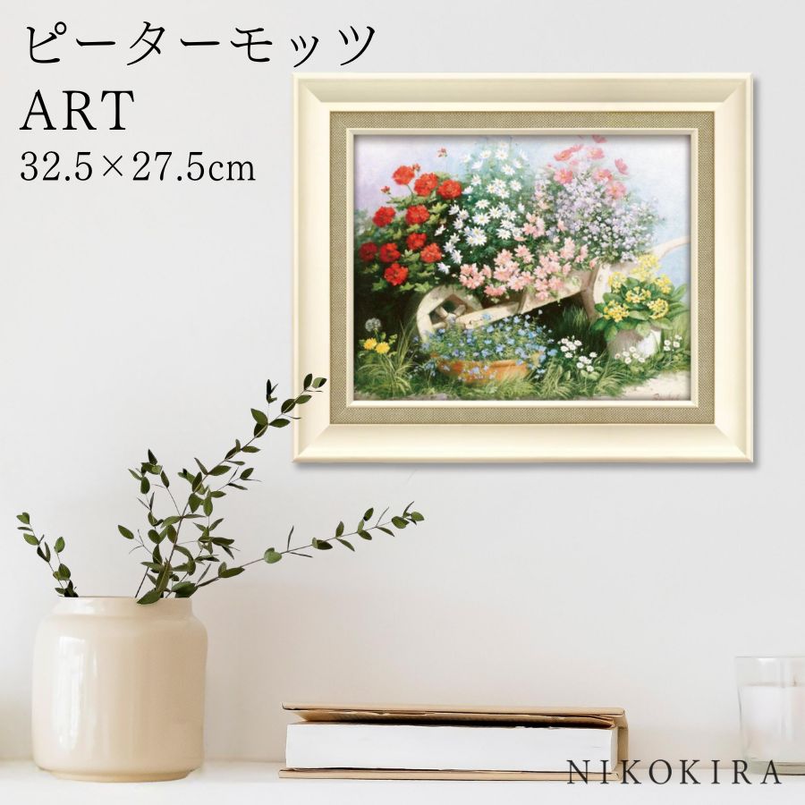 【LINE登録300円OFFクーポン】 絵画 アート アートパネル アートポスター 名画 ピーターモッツ フラワー パレード ピーター モッツ 花 花柄 お花 ...