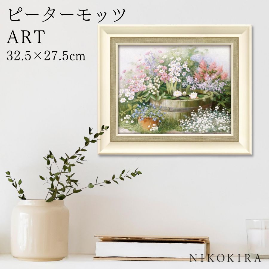【LINE登録300円OFFクーポン】 絵画 アート アートパネル アートポスター 名画 ピーターモッツ ウォーター リリー ピーター モッツ 花 花柄 お花 ...