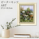 【P5倍+400円OFFクーポン】 絵画 アート アートパネル アートポスター 名画 ピーターモッツ アンフォーゲッタブル ピーター モッツ 花 花柄 お花 お...