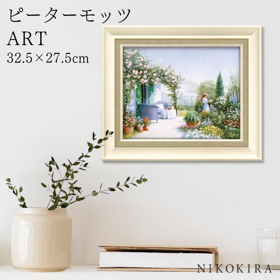 【LINE登録300円OFFクーポン】 絵画 アート アートパネル アートポスター 名画 ピーターモッツ ミッシング ユー ピーター モッツ 花 花柄 お花 お...