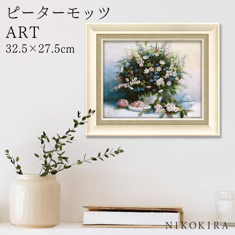【LINE登録300円OFFクーポン】 絵画 アート アートパネル アートポスター 名画 ピーターモッツ ワイルド フラワーズ ピーター モッツ 花 花柄 お花...
