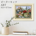 【P5倍+400円OFFクーポン】 絵画 アート アートパネル アートポスター 名画 ピーターモッツ エリーズ ガーデニング ピーター モッツ 花 花柄 お花 ...