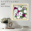 【100円OFFクーポン】 絵画 アート アートパネル アートポスター 名画 エイジア イェンセン バーガンディー スプラッシュ エイジア イェンセン 花 花柄...
