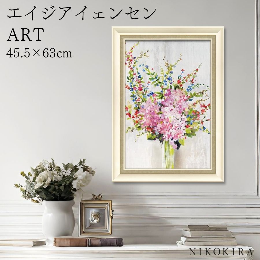 【LINE登録300円OFFクーポン】 絵画 アート アートパネル アートポスター 名画 エイジア イェンセン イン ハーモニー エイジア イェンセン 花 花柄...
