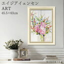 【100円OFFクーポン】 絵画 アート アートパネル アートポスター 名画 エイジア イェンセン イン ハーモニー エイジア イェンセン 花 花柄 お花 お花...
