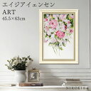 【100円OFFクーポン】 絵画 アート アートパネル アートポスター 名画 エイジア イェンセン カスケーディング ピンク エイジア イェンセン 花 花柄 お...
