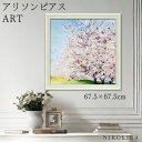 【LINE登録300円OFFクーポン】 絵画 アート アートパネル アートポスター 名画 アリソン ピアス ブロッサム オーチャード アリソン ピアス 花 花柄...