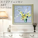 【100円OFFクーポン】 絵画 アート アートパネル アートポスター 名画 エイジア イェンセン ギャラクシー アウェイ エイジア イェンセン 花 花柄 お花...