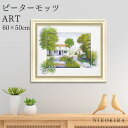 【P5倍+700円OFFクーポン】 絵画 アート アートパネル アートポスター 名画 ピーター モッツ ラブリー デイ ピーター モッツ 花 花柄 お花 お花の...
