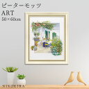【P5倍+700円OFFクーポン】 絵画 アート アートパネル アートポスター 名画 ピーター モッツ ベランダ イン ブルーム1 ピーター モッツ 花 花柄 ...