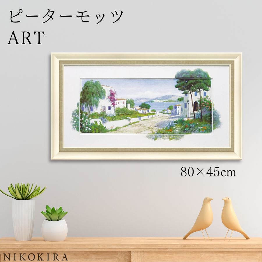 【LINE登録300円OFFクーポン】 絵画 アート アートパネル アートポスター 名画 ピーター モッツ オーシャン パス ピーター モッツ 花 花柄 お花 ...