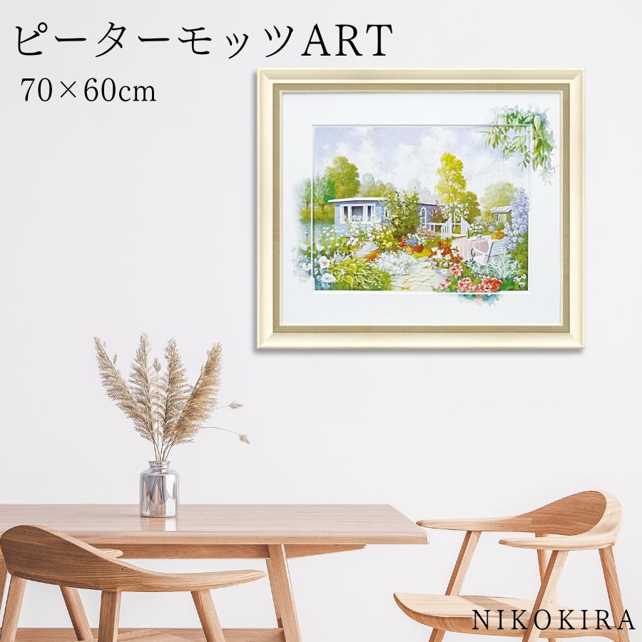 【LINE登録300円OFFクーポン】 絵画 アート アートパネル アートポスター 名画 ピーター モッツ ハウスボート ピーター モッツ 花 花柄 お花 お花...