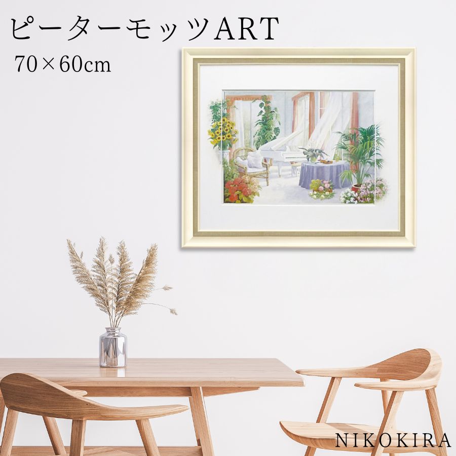 【LINE登録300円OFFクーポン】 絵画 アート アートパネル アートポスター 名画 ピーター モッツ ホワイト ピアノ ピーター モッツ 花 花柄 お花 ...