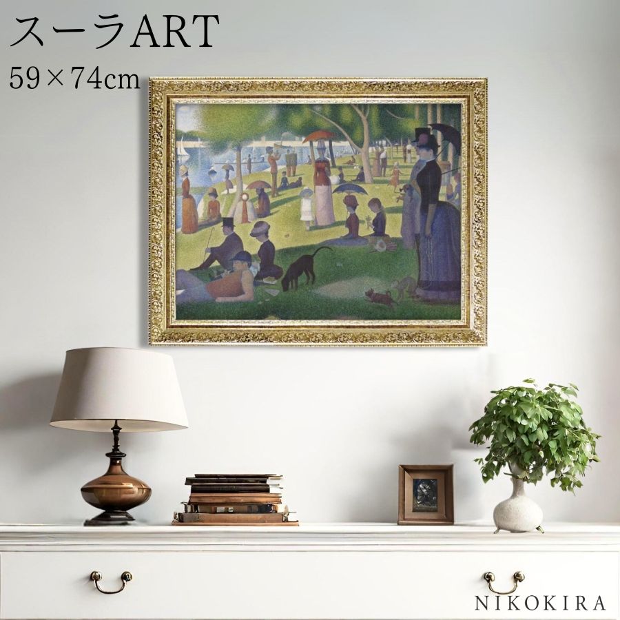 【LINE登録300円OFFクーポン】 絵画 アート アートパネル アートポスター 名画 スーラ グランド ジャット島の日曜日の午後 スーラ 風景画 額入り ポ...
