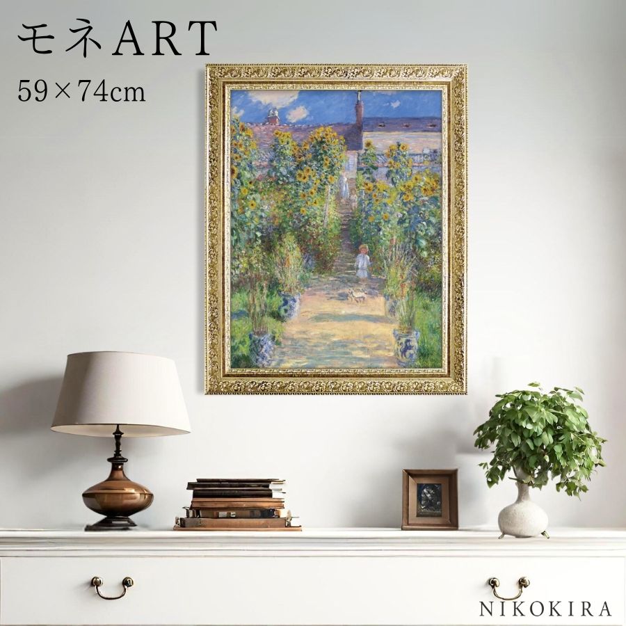 【LINE登録300円OFFクーポン】 モネ ヴェトゥイユの画家の庭 絵画 アート アートパネル アートフレーム 59cm 74cm インテリア 額入り アート...