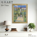 【P5倍+700円OFFクーポン】 絵画 アート アートパネル アートポスター 名画 モネ ヴェトゥイユの画家の庭 モネ 風景画 額入り ポスター トイレ 玄関...