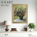【P5倍+700円OFFクーポン】 絵画 アート アートパネル アートポスター 名画 モネ マロウの花瓶 モネ 風景画 額入り ポスター トイレ 玄関 59cm...