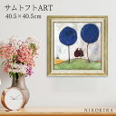 【LINE登録300円OFFクーポン】 絵画 アート アートパネル アートポスター 名画 サムトフト Sam Toft あなたに出会った日 サムトフト 風景画 額入り ポスター トイレ 玄関 40.5cm 40.5cm 1.8cm 絵 壁掛け おしゃれ