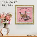 【LINE登録300円OFFクーポン】 絵画 アート アートパネル アートポスター 名画 サムトフト Sam Toft あなたの道を行く サムトフト 風景画 額入り ポスター トイレ 玄関 40.5cm 40.5cm 1.8cm 絵 壁掛け おしゃれ
