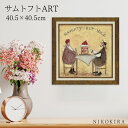 【LINE登録300円OFFクーポン】 絵画 アート アートパネル アートポスター 名画 サムトフト Sam Toft でもそれがいい サムトフト 風景画 額入り ポスター トイレ 玄関 40.5cm 40.5cm 1.8cm 絵 壁掛け おしゃれ