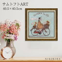 【LINE登録300円OFFクーポン】 絵画 アート アートパネル アートポスター 名画 サムトフト Sam Toft ジンジャーナッツ サムトフト 風景画 額入り ポスター トイレ 玄関 40.5cm 40.5cm 1.8cm 絵 壁掛け おしゃれ