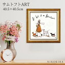 【LINE登録300円OFFクーポン】 絵画 アート アートパネル アートポスター 名画 サムトフト Sam Toft ほんの少しの冒険 サムトフト 風景画 額入り ポスター トイレ 玄関 40.5cm 40.5cm 1.8cm 絵 壁掛け おしゃれ