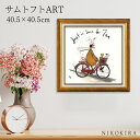 【LINE登録300円OFFクーポン】 絵画 アート アートパネル アートポスター 名画 サムトフト Sam Toft お茶の時間 サムトフト 風景画 額入り ポスター トイレ 玄関 40.5cm 40.5cm 1.8cm 絵 壁掛け おしゃれ