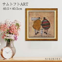 【LINE登録300円OFFクーポン】 絵画 アート アートパネル アートポスター 名画 サムトフト Sam Toft 何があっても大丈夫 サムトフト 風景画 ...