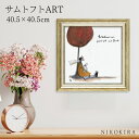 【LINE登録300円OFFクーポン】 絵画 アート アートパネル アートポスター 名画 サムトフト Sam Toft 時にはゆっくり考えよう サムトフト 風景...