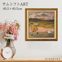 【LINE登録300円OFFクーポン】 絵画 アート アートパネル アートポスター 名画 サムトフト Sam Toft 雲と家まで競争だ サムトフト 風景画 額入り ポスター トイレ 玄関 40.5cm 40.5cm 1.8cm 絵 壁掛け おしゃれ