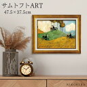 【LINE登録300円OFFクーポン】 絵画 アート アートパネル アートポスター 名画 サムトフト Sam Toft ジャスト ワンモア ヒル サムトフト 風景画 額入り ポスター トイレ 玄関 47.5cm 37.5cm 絵 壁掛け おしゃれ