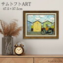 【P5倍+LINE登録300円OFFクーポン】 絵画 アート アートパネル アートポスター 名画 サムトフト Sam Toft 朝食たべに行こう! サムトフト ...