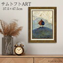 【LINE登録300円OFFクーポン】 絵画 アート アートパネル アートポスター 名画 サムトフト Sam Toft アイのいただき サムトフト 風景画 額入り ポスター トイレ 玄関 37.5cm 47.5cm 絵 壁掛け おしゃれ