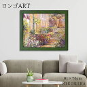 【LINE登録300円OFFクーポン】 絵画 アート アートパネル アートポスター 名画 ロンゴ パティオ ガーデン1 ロンゴ 風景画 街の風景 癒し お花 花 額入り ポスター トイレ 玄関 91cm 76cm 絵 壁掛け おしゃれ