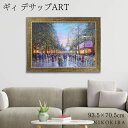 【P5倍+700円OFFクーポン】 絵画 アート アートパネル アートポスター 名画 ギィ デサップ 春のエッフェル ギィ デサップ 風景画 フランス 街角 額...